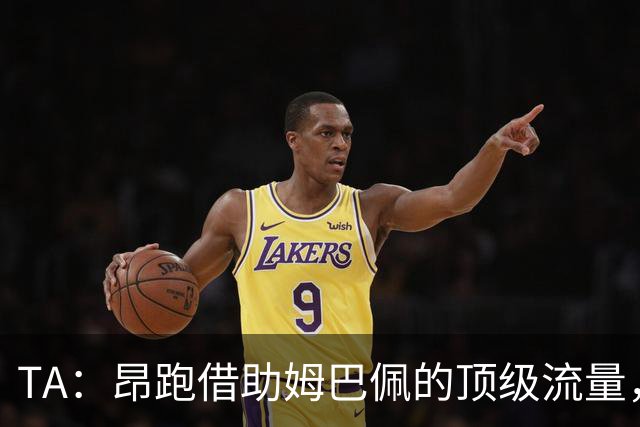 TA：昂跑借助姆巴佩的顶级流量，有望打破传统球鞋巨头的垄断局面